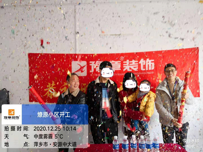 恭祝燎原小區(qū)沈總愛家開工大吉??！