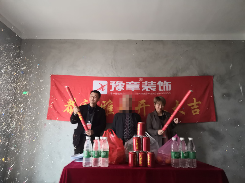 恭祝興業(yè)悅府劉總愛家開工大吉??！