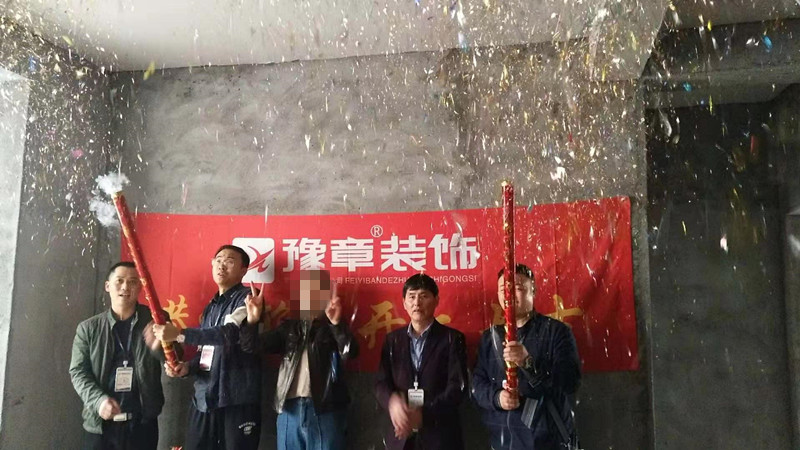 恭祝無(wú)專(zhuān)家屬樓王女士愛(ài)家開(kāi)工大吉??！