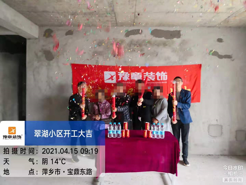 恭祝翠湖小區(qū)張總愛家開工大吉??！