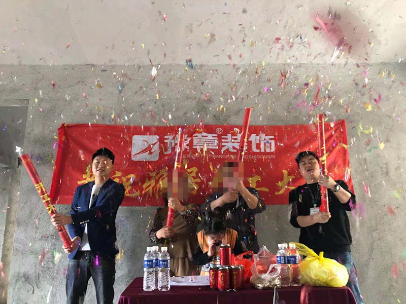 恭祝青新家園劉總愛家開工大吉??！