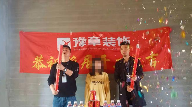 恭祝潤達(dá)府羅女士愛家開工大吉??！
