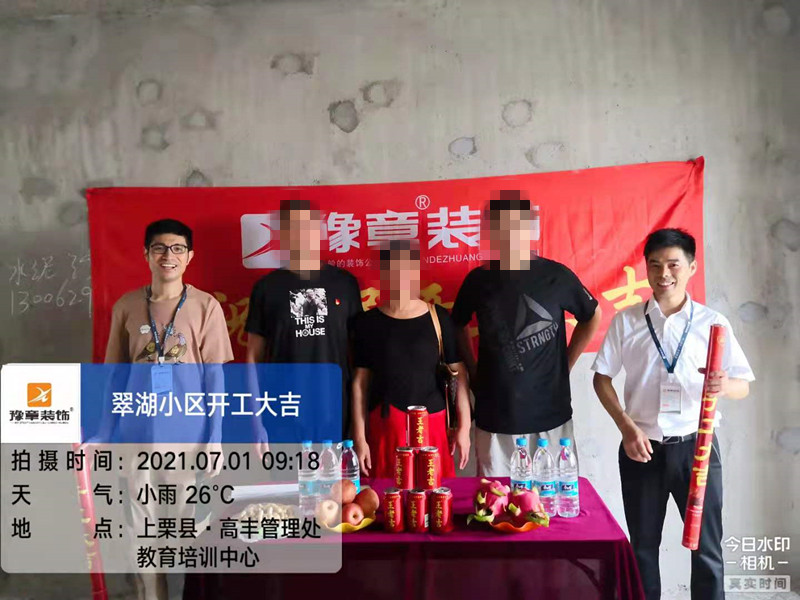 恭祝翠湖小區(qū)羅總愛家開工大吉！！