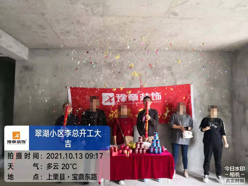 恭祝翠湖李總愛(ài)家開(kāi)工大吉！！