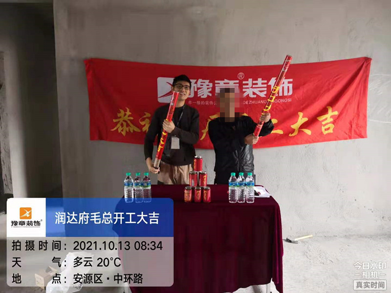 恭祝潤達府毛總愛家開工大吉！！