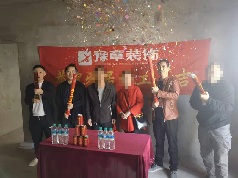 恭祝水墨華府謝總愛(ài)家開(kāi)工大吉！！