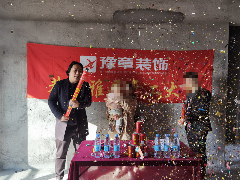 恭祝水墨華府彭總愛家開工大吉??！