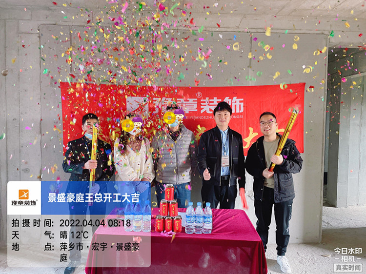 恭祝景盛豪庭王總愛家開工大吉！！