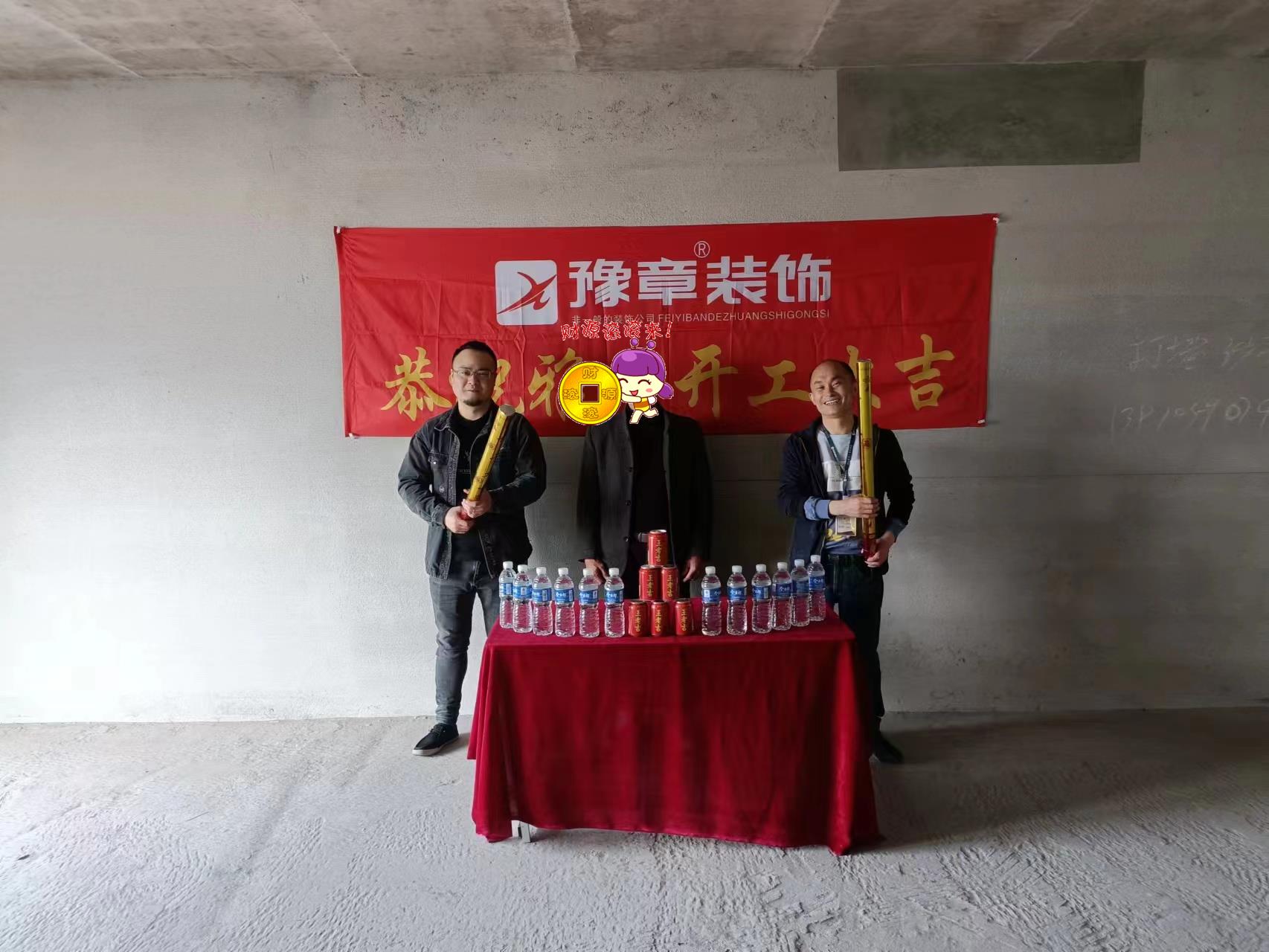 恭祝碧桂園姚總愛家開工大吉??！