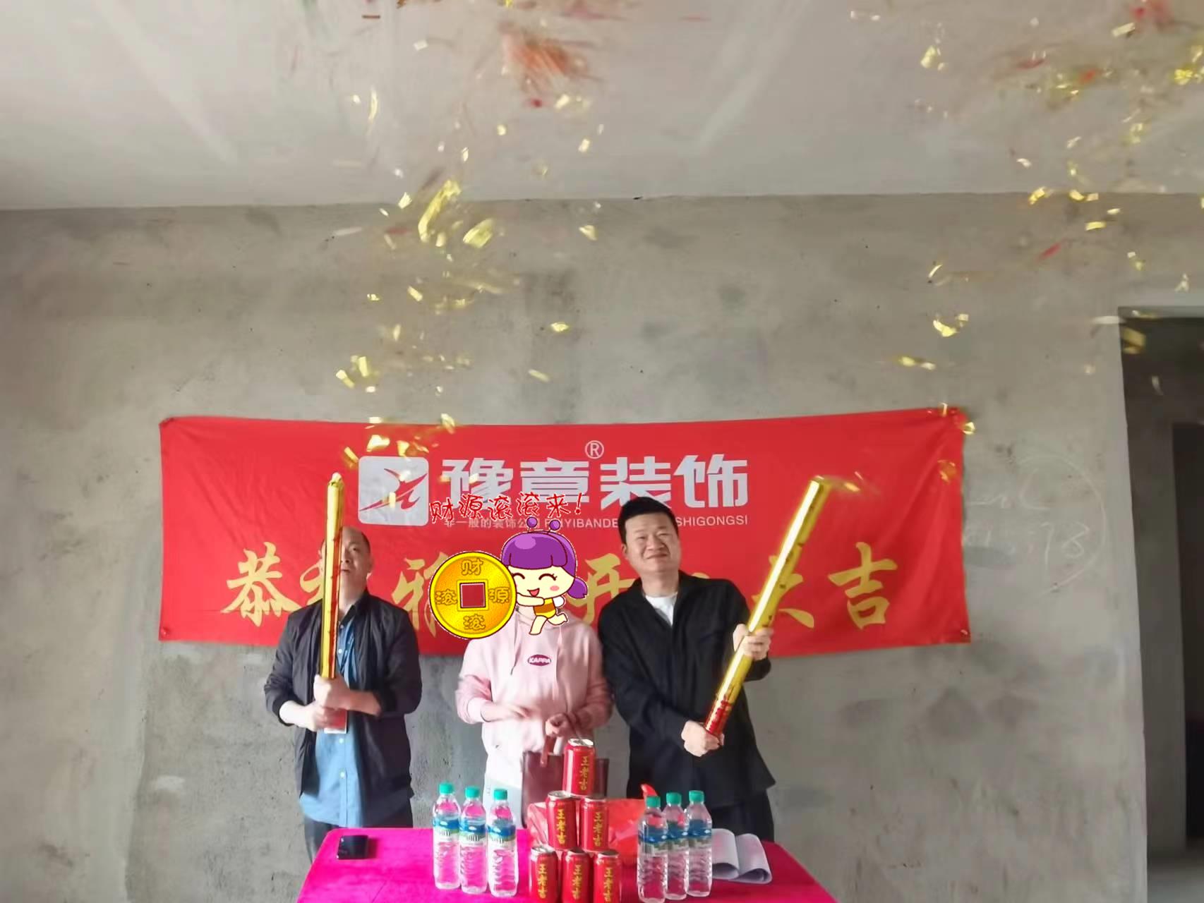 恭祝山水華庭胡總愛(ài)家開(kāi)工大吉??！