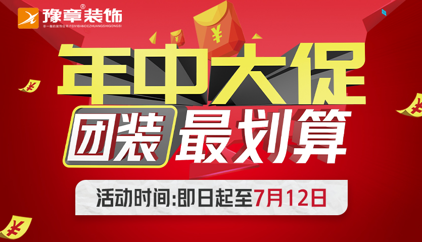 豫章裝飾 “ 年中大促，團裝最劃算 ” 萍鄉(xiāng)啟動會召開！